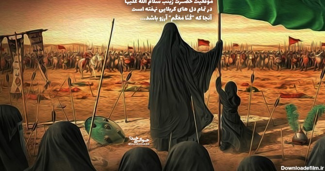 عکس از امام حسین و حضرت زینب