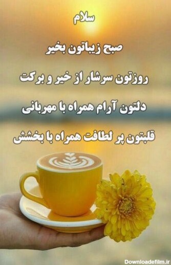 عکس صبح بخیر دعایی