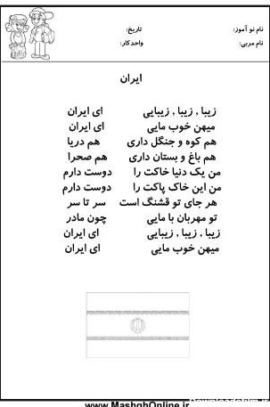 عکس شعر ایران زیبا کلاس دوم