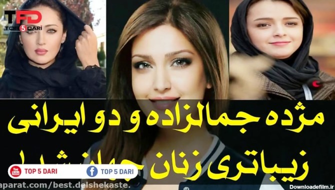 پسر عکس زیباترین دختر افغانی مقیم ایران