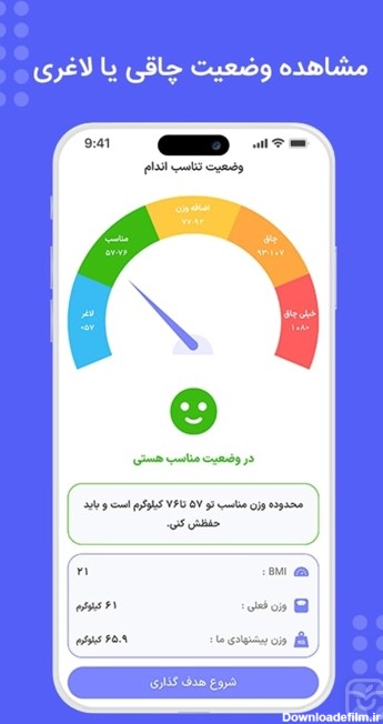 دانلود برنامه چاق و لاغری عکس ایفون