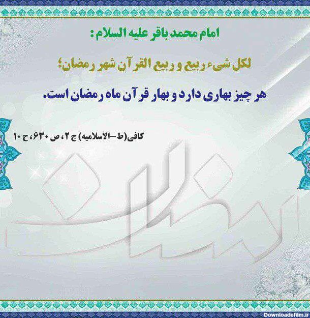 عکس نوشته حدیث رمضان