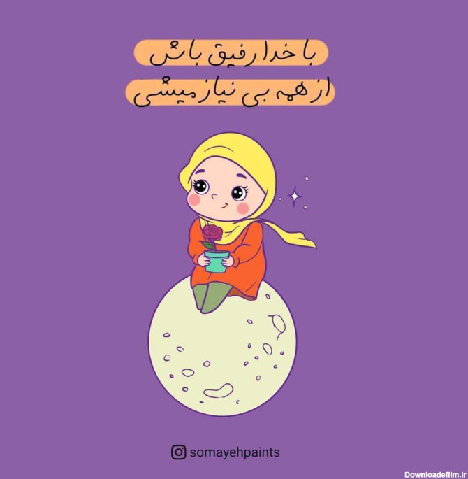 عکس نوشته پروفایل حجاب