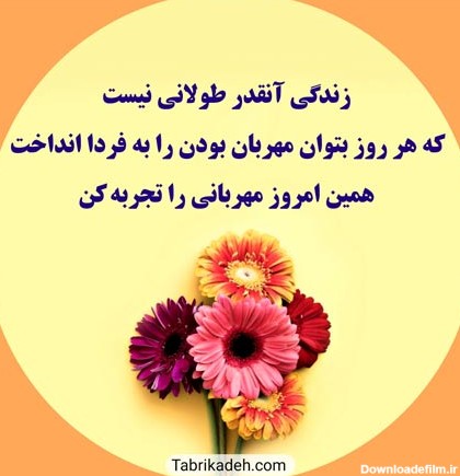 عکس نوشته در مورد مهربانی