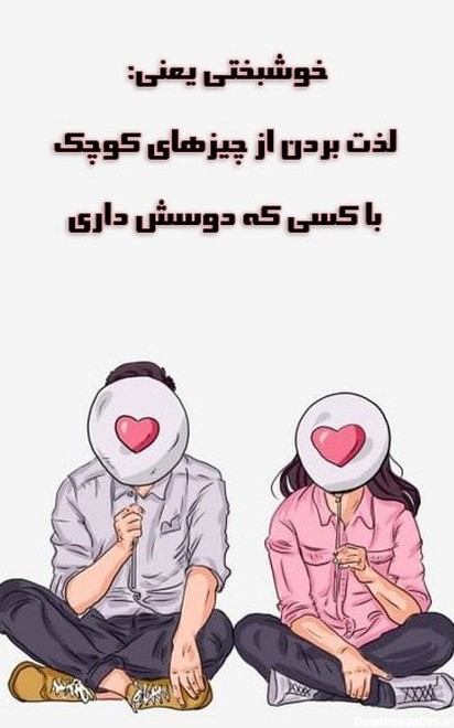 عکس نوشته عاشقانه کوتاه خاص