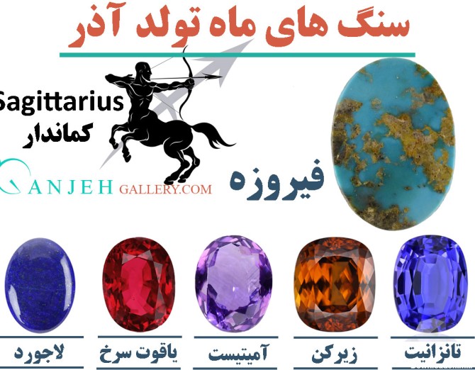 عکس سنگ ماه آذر