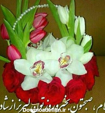 صبح بخیر جمعه انگیزشی
