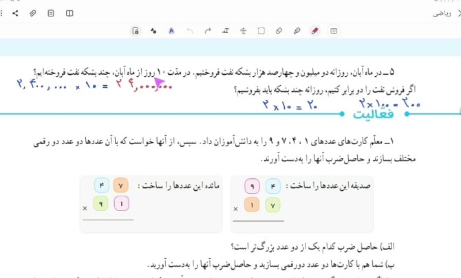 عکس کتاب ریاضی پنجم صفحه ۴