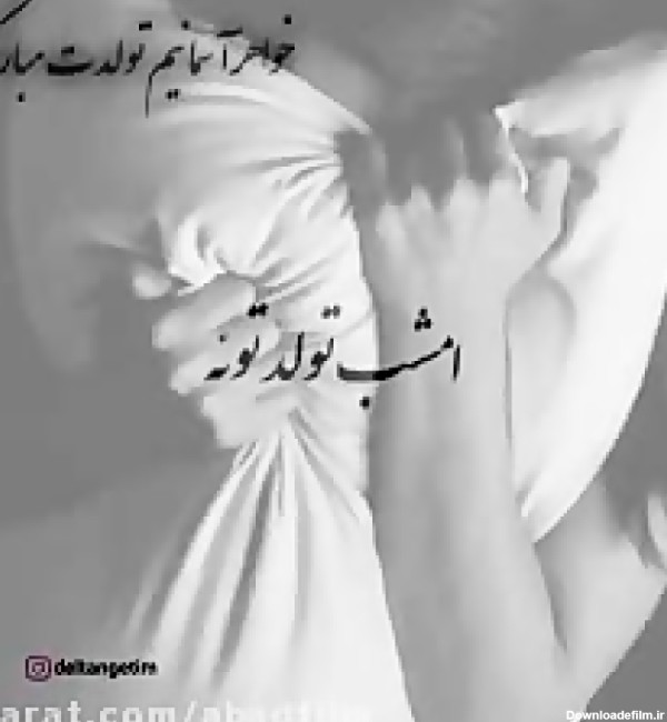 عکس تولد خواهر فوت شده