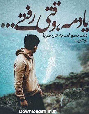 عکس نوشته زیبا پسرانه