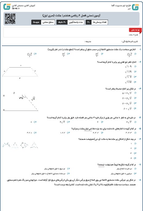 عکس ریاضی کلاس هشتم