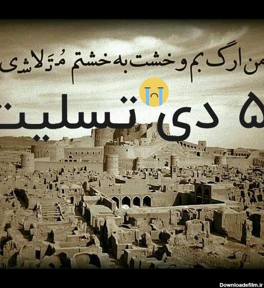 عکس نوشته تسلیت سالگرد زلزله بم