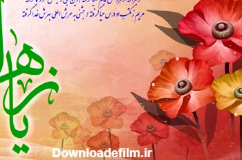 تصاویر تولد حضرت زهرا(س)