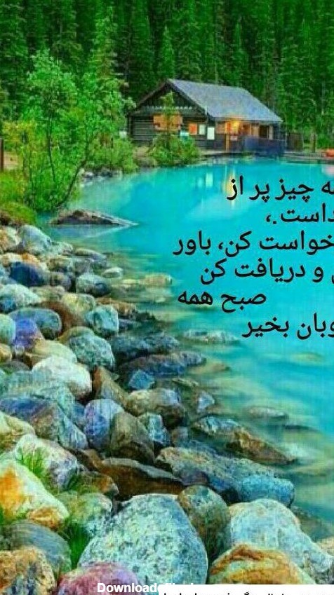 عکس صبح بخیر طبیعت زیبا