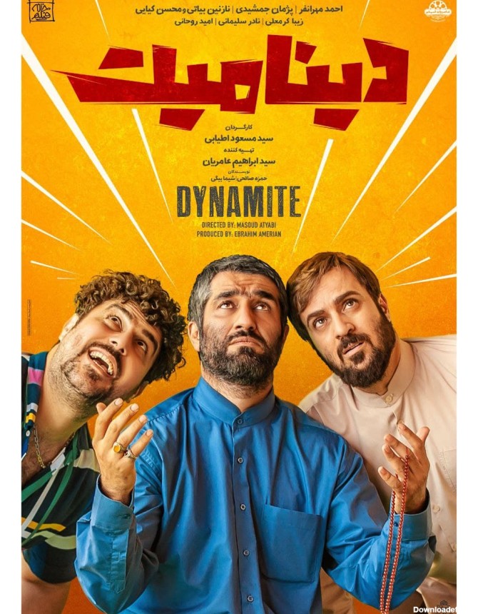 عکس فیلم سینمایی دینامیت