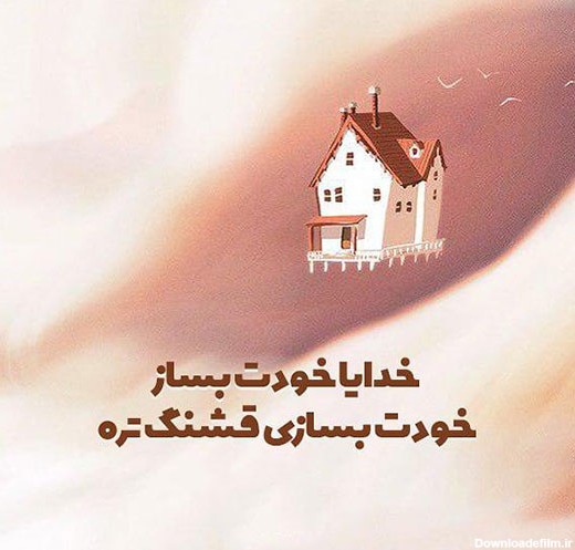 عکس نوشته خدایا جدید