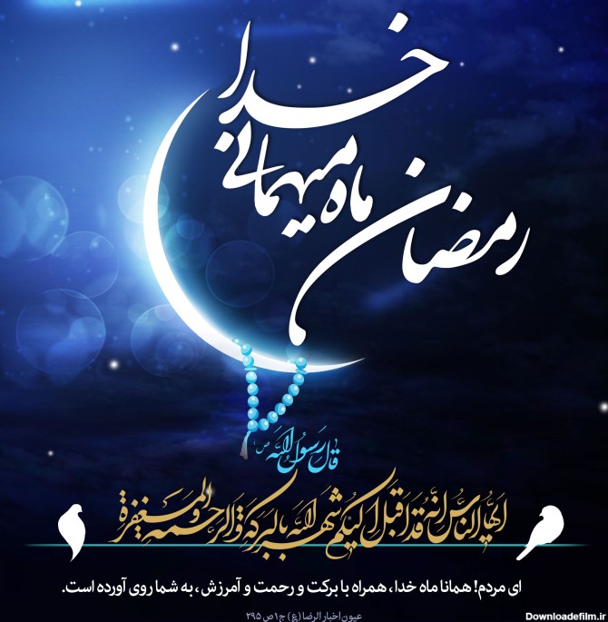 عکس نوشته رمضان ماه خدا