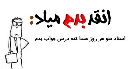 عکس نوشته طنز جوک